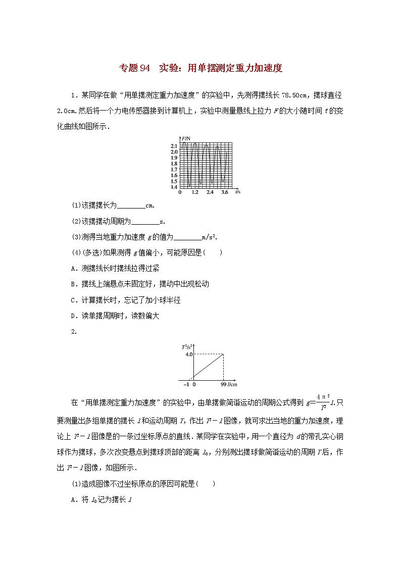 2022届高考物理一轮复习专题94实验:用单摆测定重力加速度练习含解析第1页