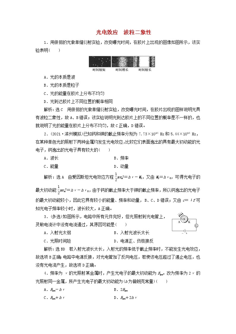 2022届高考物理联考模拟汇编专题三十八光电效应波粒二象性含解析01