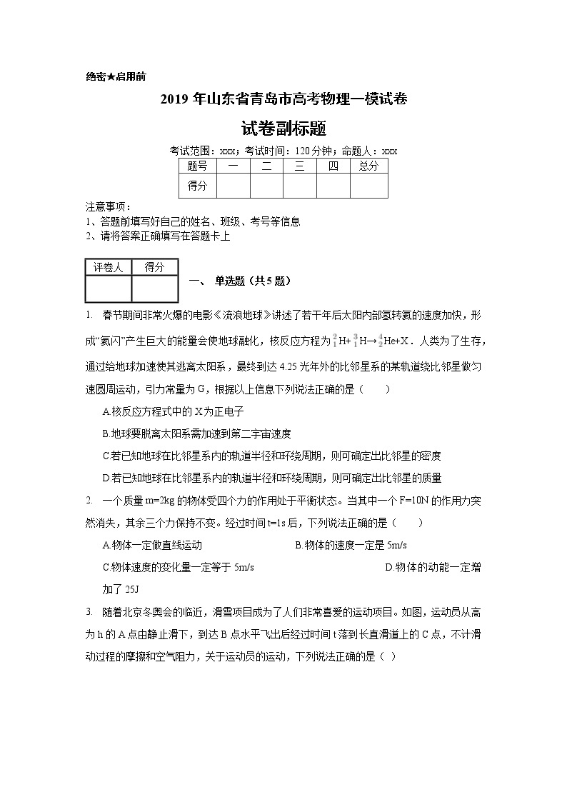 2019年山东省青岛市高考物理一模试卷_(带答案解析).docx01