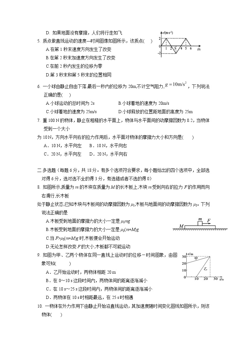 2021-2022学年广东省茂名市第五中学高一第一学期期中考试 物理练习题02