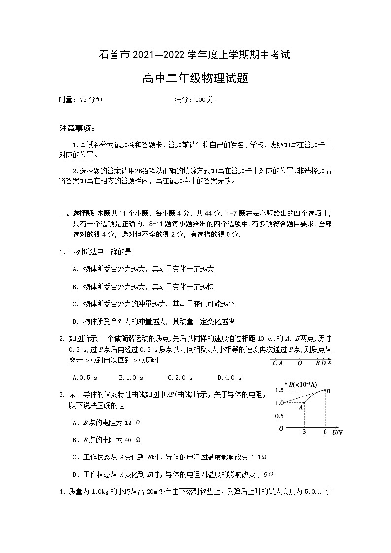 湖北省石首市2021-2022学年高二上学期期中考试物理试题含答案01