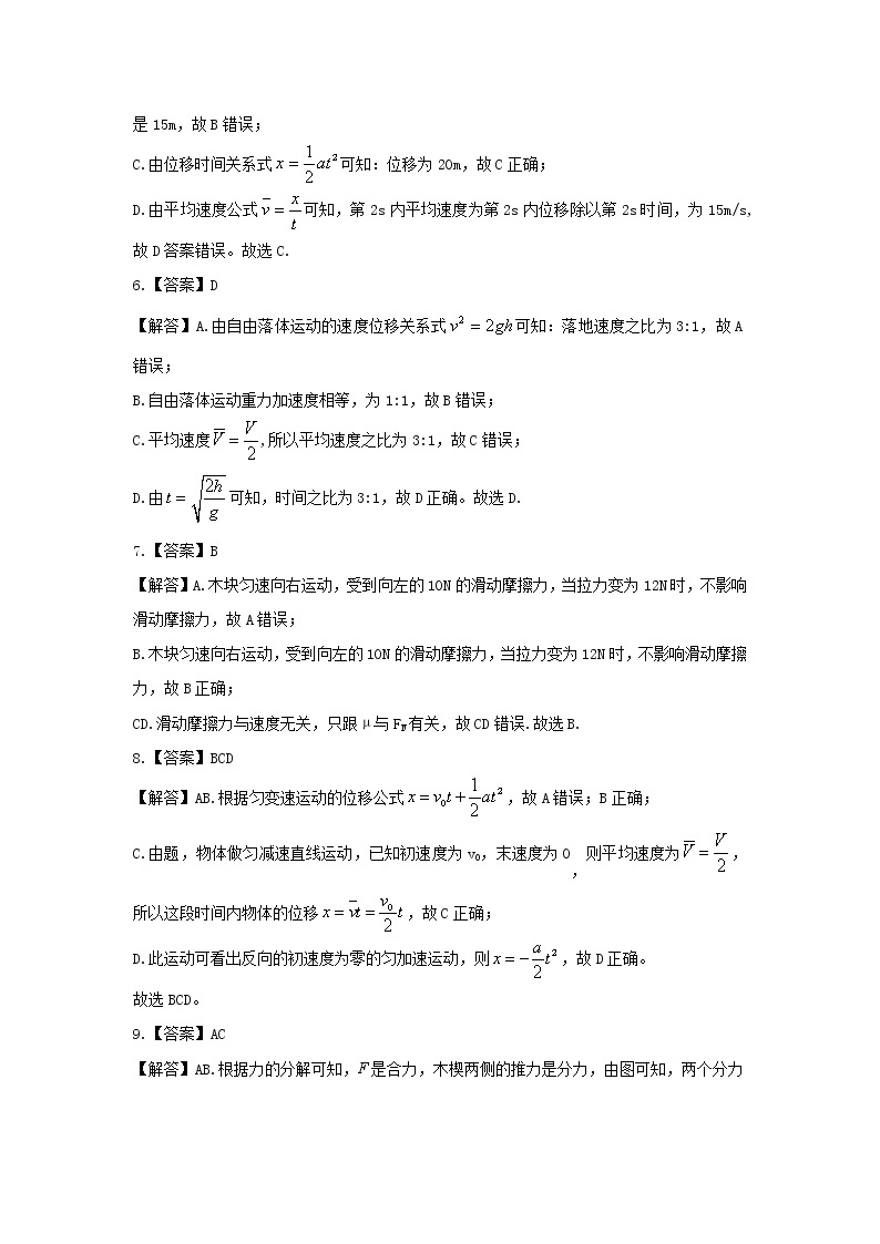 湖北省新高考联考协作体2021-2022学年高一上学期期中考试物理试卷含答案02