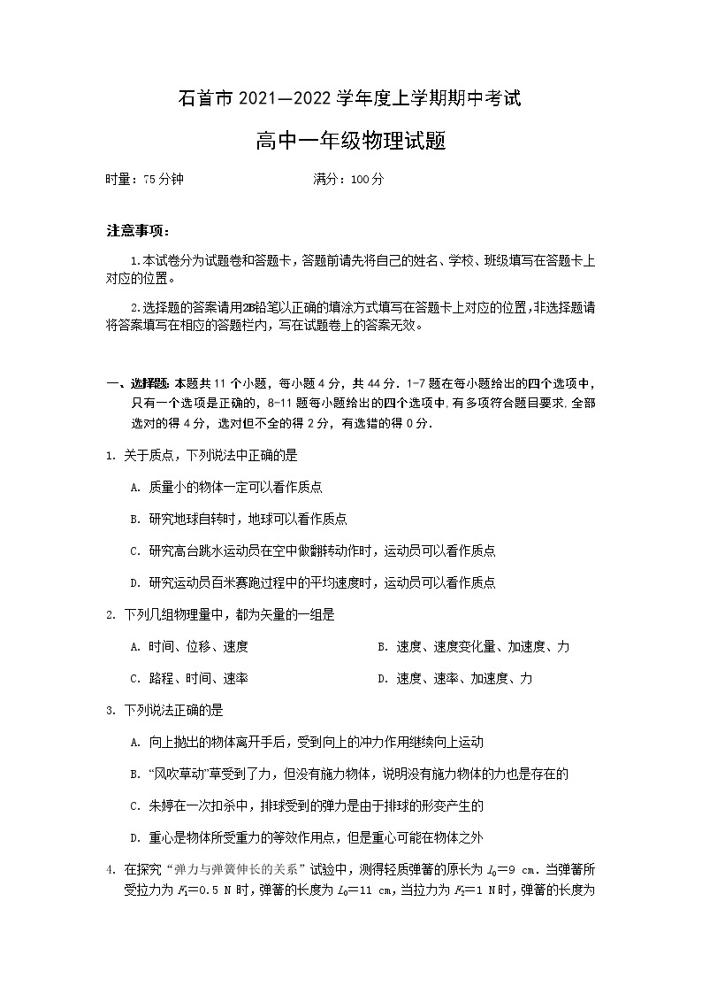 湖北省石首市2021-2022学年高一上学期期中考试物理试题含答案01