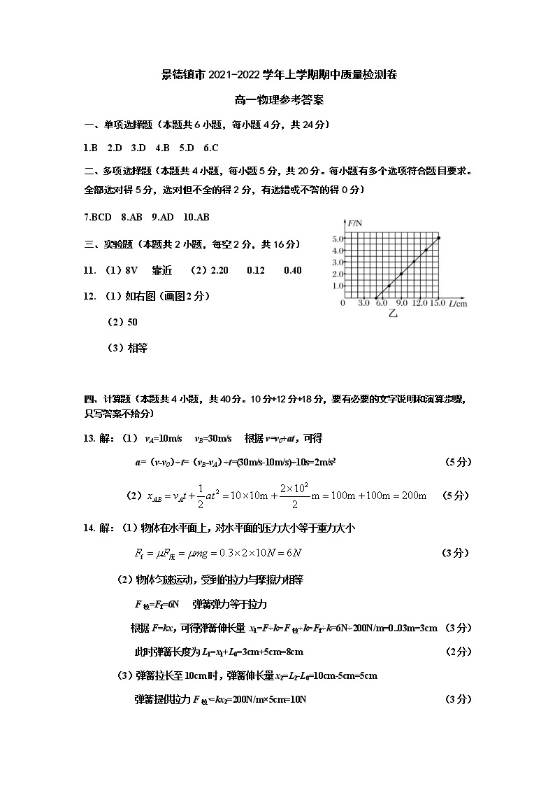 江西省景德镇市2021-2022学年高一上学期期中考试物理试题扫描版含答案01