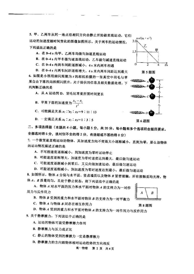 江西省景德镇市2021-2022学年高一上学期期中考试物理试题扫描版含答案02