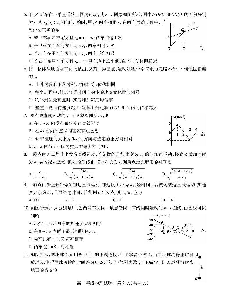 江苏省徐州市沛县2021-2022学年高一上学期第一次学情调研物理试题PDF版含答案02