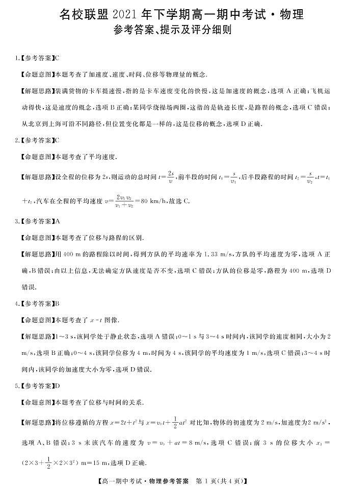湖南省天壹名校联盟2021-2022学年高一上学期期中考试物理试题PDF版含答案01