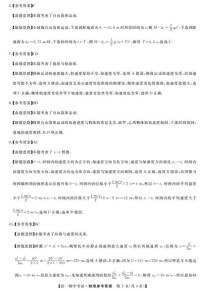 湖南省天壹名校联盟2021-2022学年高一上学期期中考试物理试题PDF版含答案02