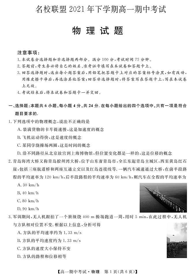 湖南省天壹名校联盟2021-2022学年高一上学期期中考试物理试题PDF版含答案01