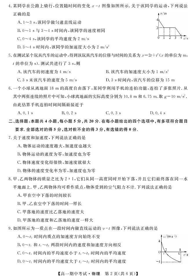 湖南省天壹名校联盟2021-2022学年高一上学期期中考试物理试题PDF版含答案02