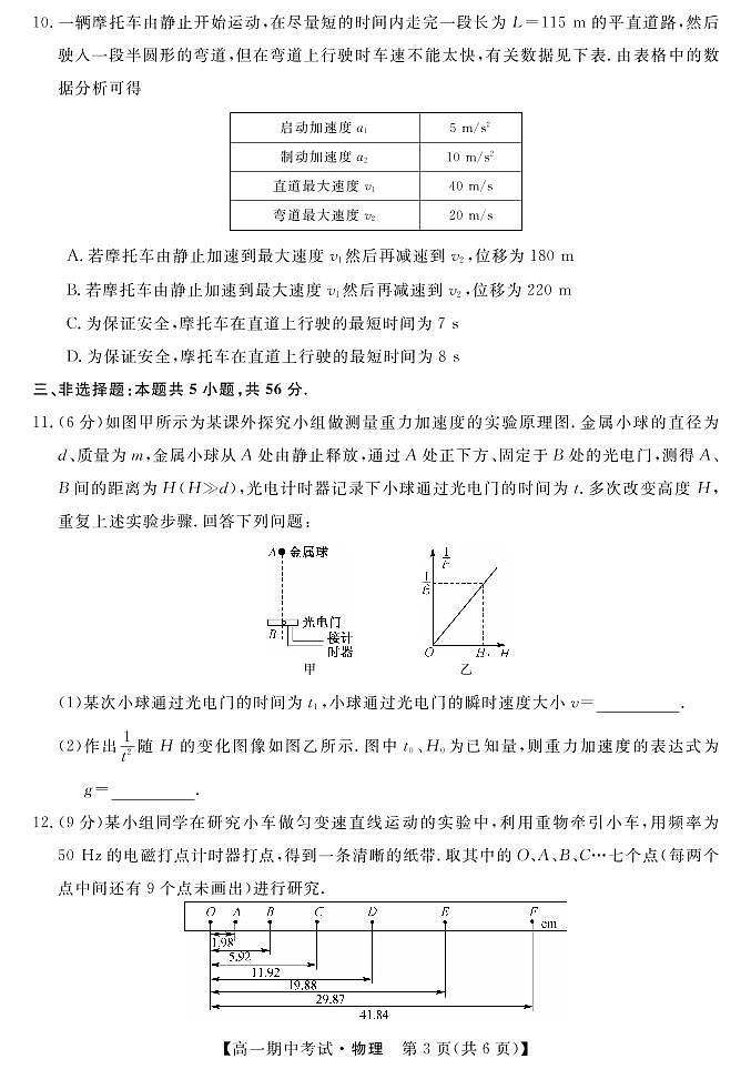 湖南省天壹名校联盟2021-2022学年高一上学期期中考试物理试题PDF版含答案03