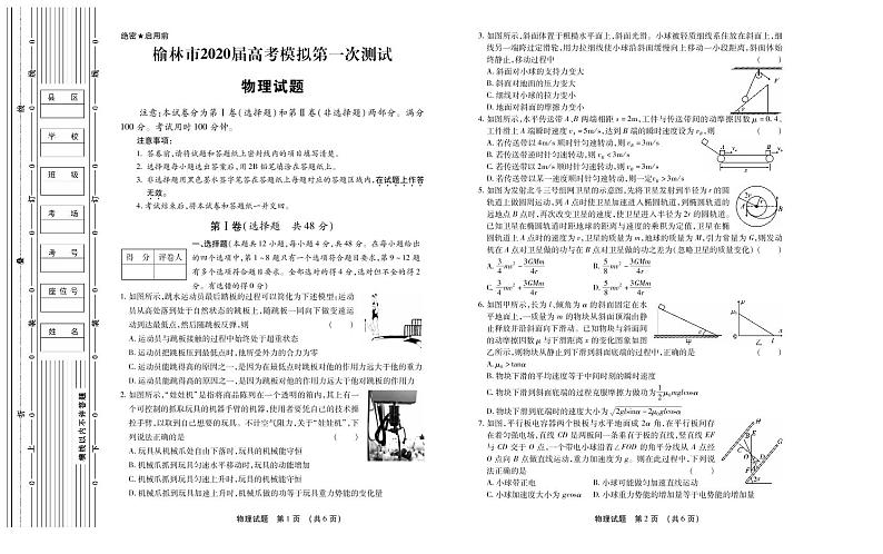 陕西省榆林市2020届高三第一次模拟测试物理试卷(PDF版)(含答案)01