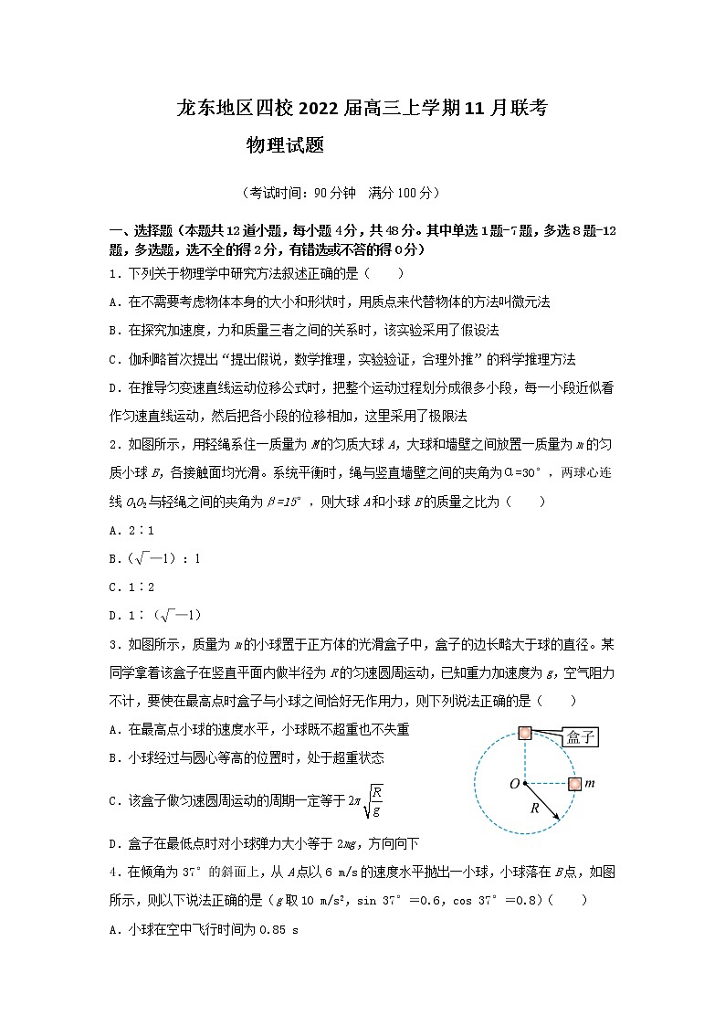 2022届黑龙江省龙东地区四校高三上学期11月联考物理试卷(word版含答案)01