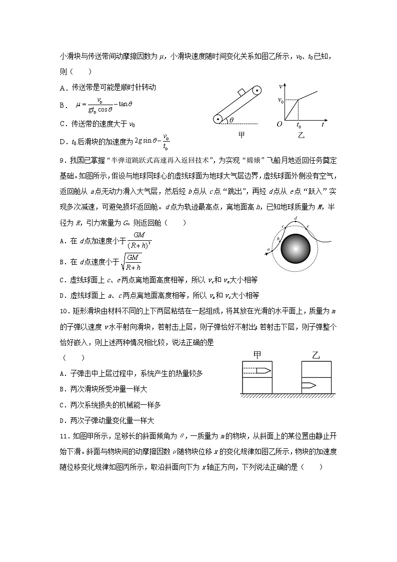 2022届黑龙江省龙东地区四校高三上学期11月联考物理试卷(word版含答案)03