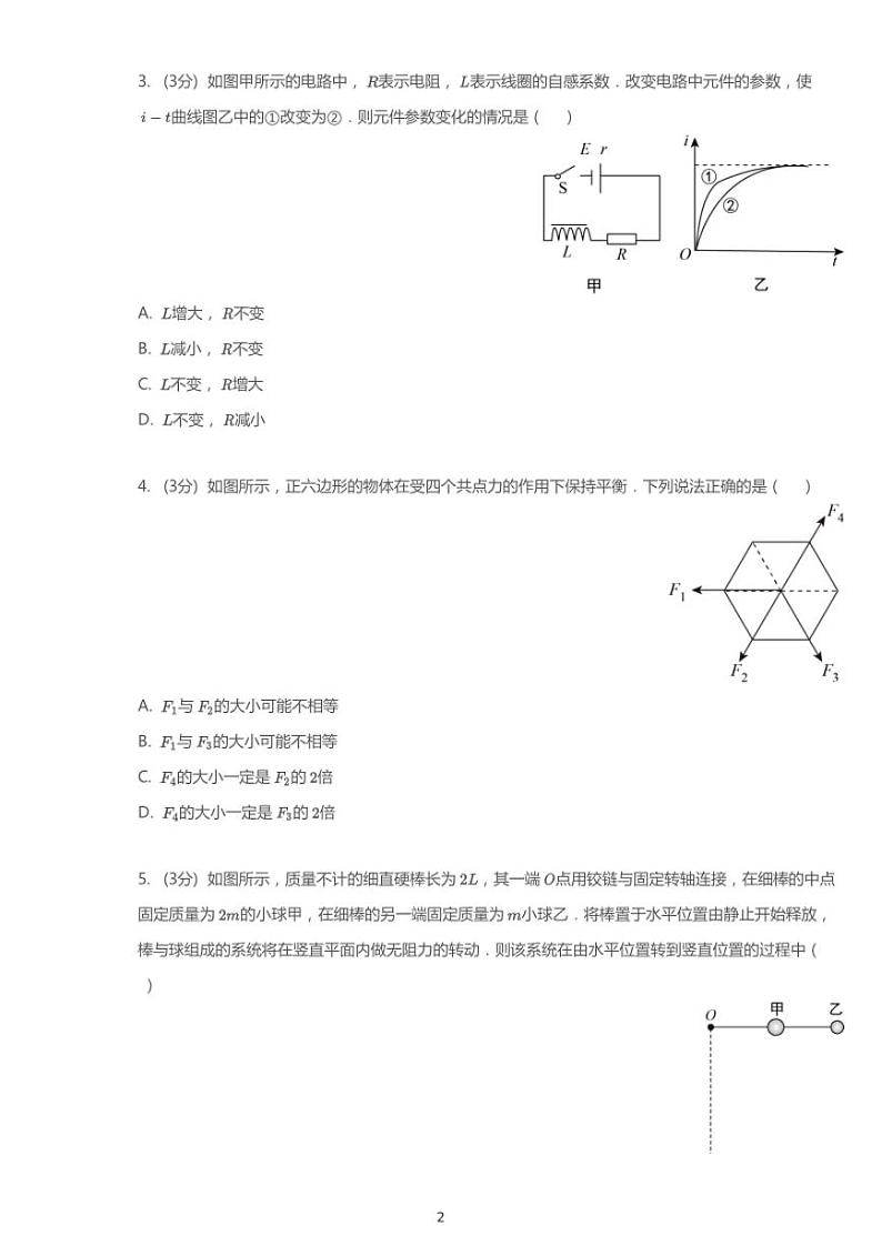 2020年江苏南京高考一模物理试卷(南京市、盐城市)第2页