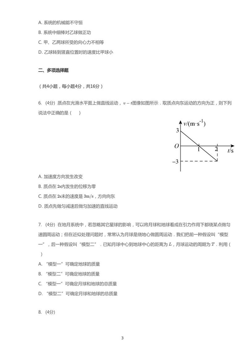2020年江苏南京高考一模物理试卷(南京市、盐城市)第3页