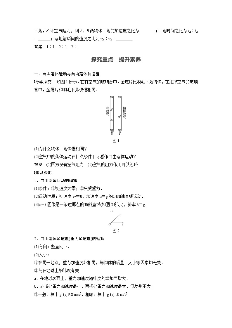 2022年高中物理（新教材）新人教版同步学案第二章 4　自由落体运动02