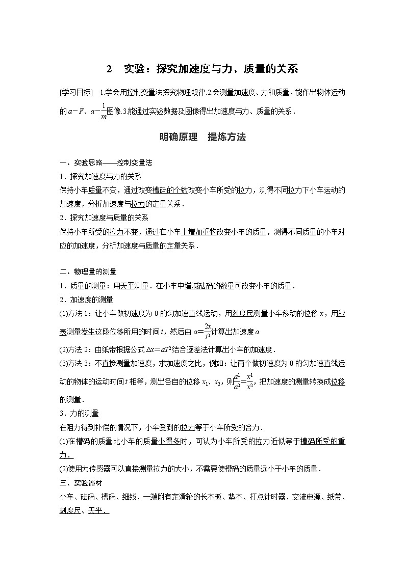 2022年高中物理(新教材)新人教版同步学案第四章 2 实验:探究加速度与力、质量的关系01