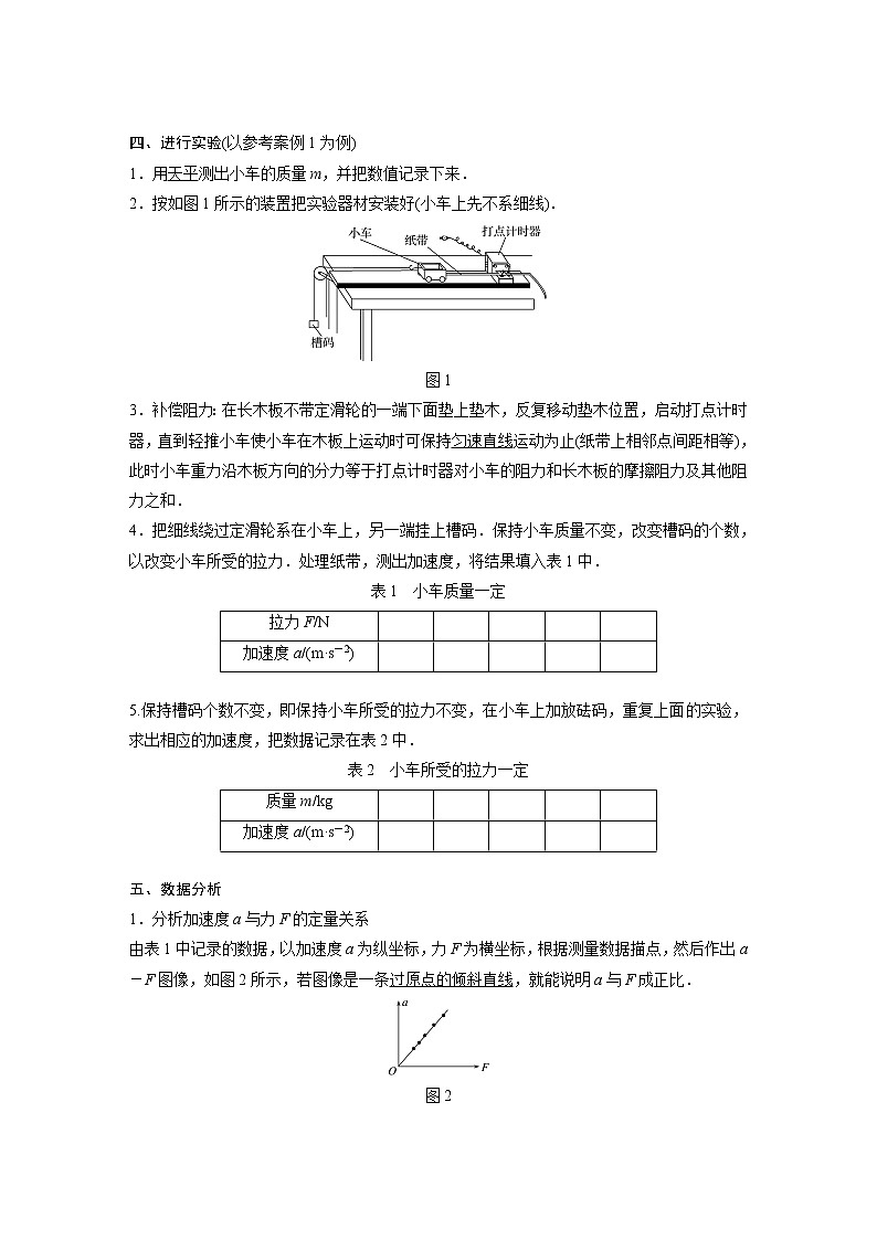 2022年高中物理(新教材)新人教版同步学案第四章 2 实验:探究加速度与力、质量的关系02