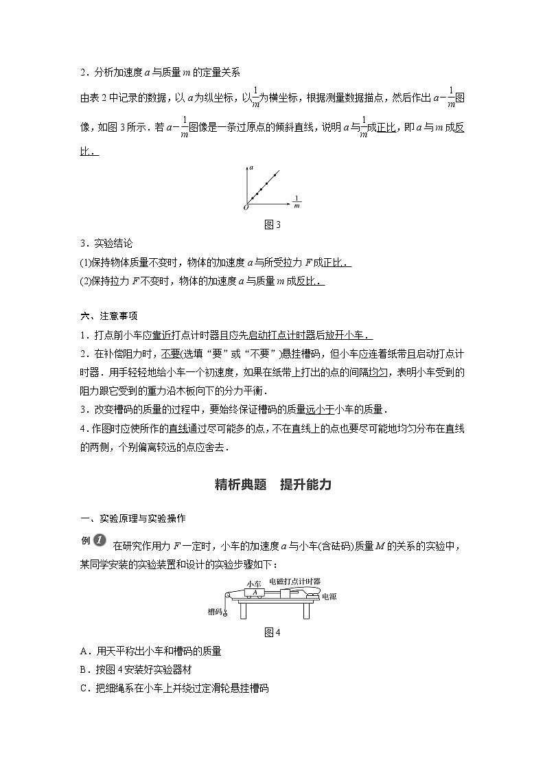 2022年高中物理(新教材)新人教版同步学案第四章 2 实验:探究加速度与力、质量的关系03