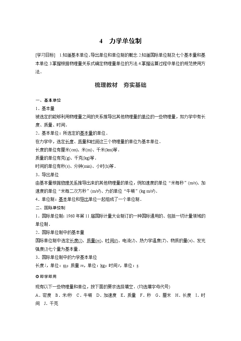 2022年高中物理（新教材）新人教版同步学案第四章 4　力学单位制01