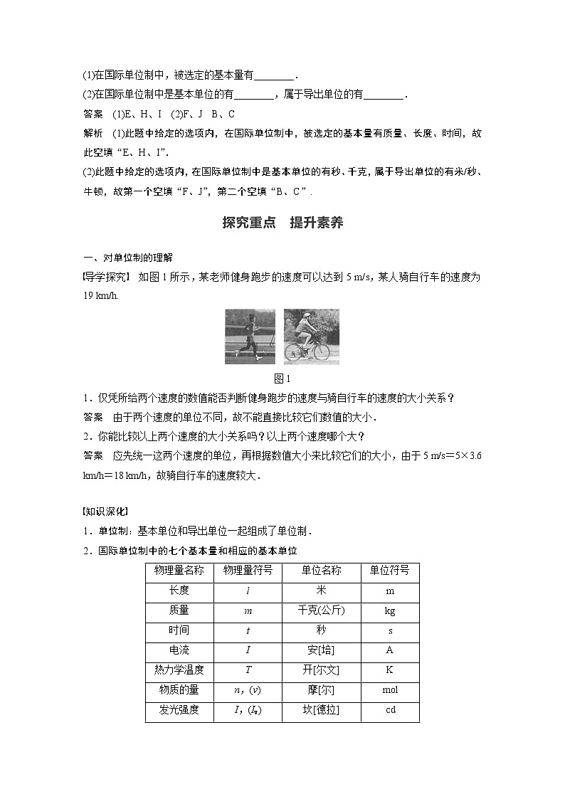 2022年高中物理(新教材)新人教版同步学案第四章 4 力学单位制02