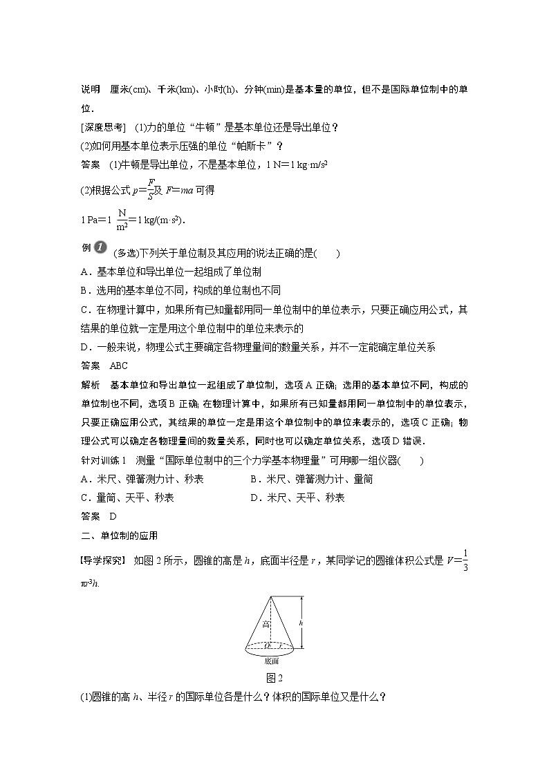 2022年高中物理(新教材)新人教版同步学案第四章 4 力学单位制03
