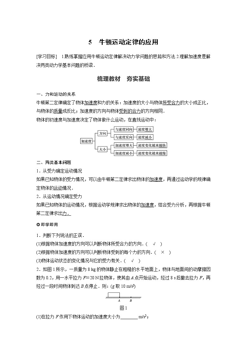 2022年高中物理(新教材)新人教版同步学案第四章 5 牛顿运动定律的应用01