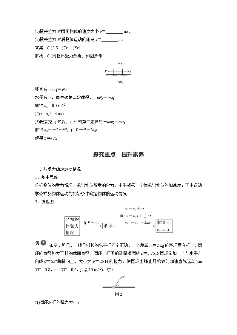 2022年高中物理(新教材)新人教版同步学案第四章 5 牛顿运动定律的应用02