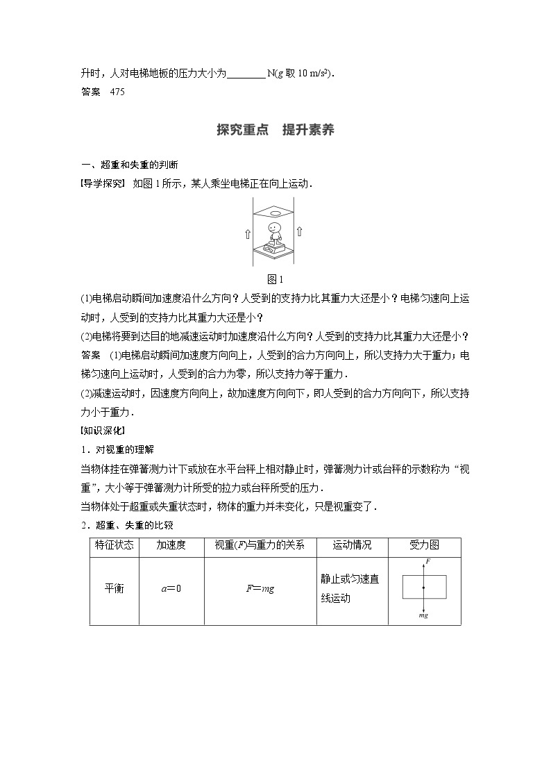 2022年高中物理（新教材）新人教版同步学案第四章 6　超重和失重02