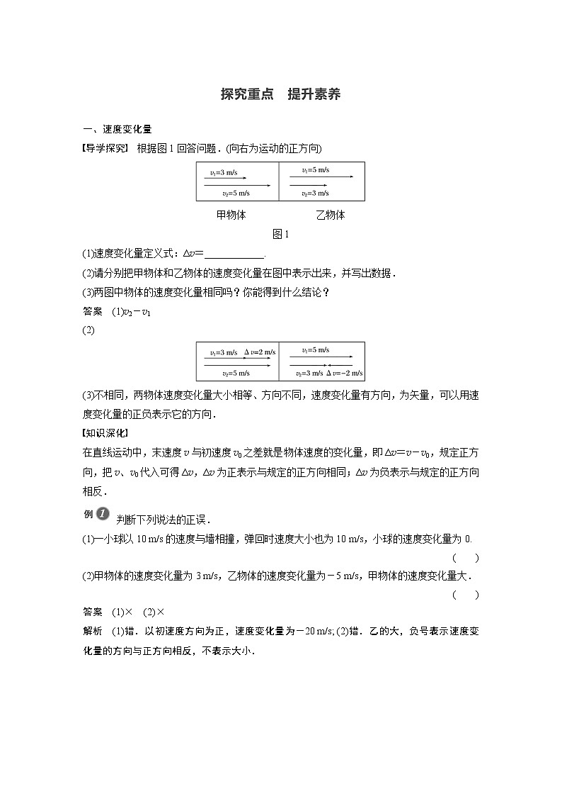 2022年高中物理(新教材)新人教版同步学案第一章 4 第1课时 加速度的概念及计算02