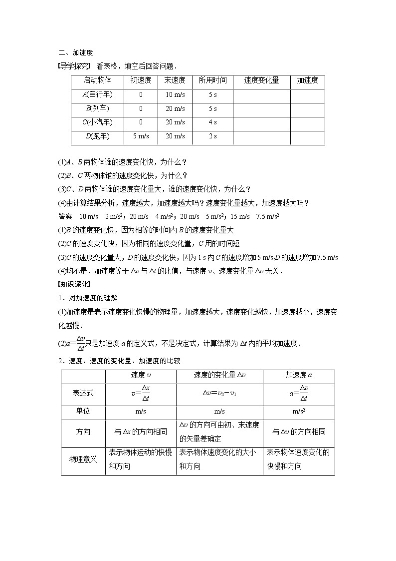 2022年高中物理(新教材)新人教版同步学案第一章 4 第1课时 加速度的概念及计算03