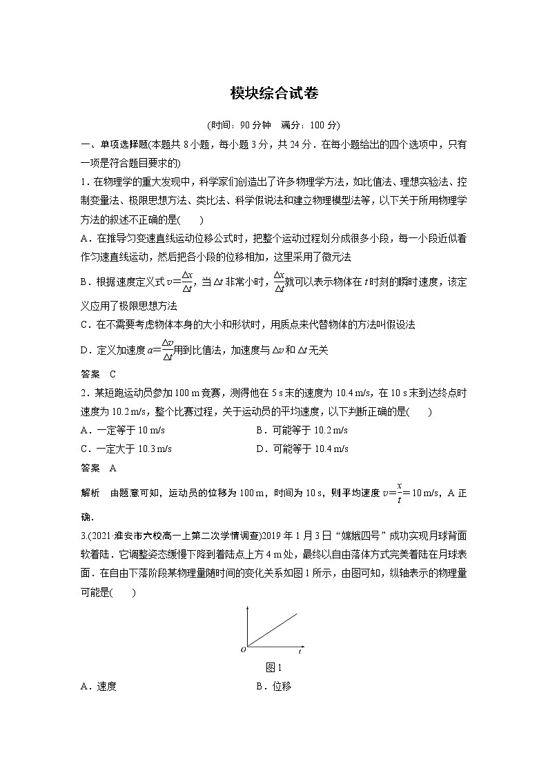 2022年高中物理(新教材)新人教版同步学案模块综合试卷01