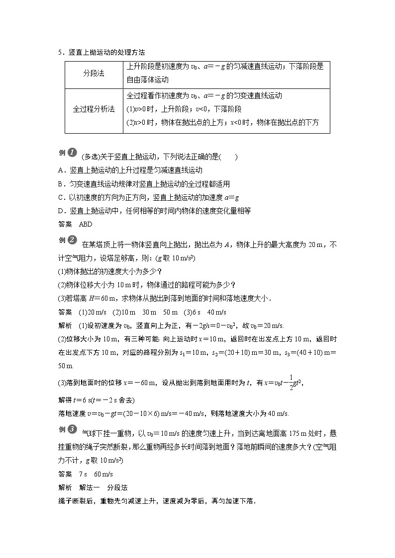 2022年高中物理(新教材)新人教版同步学案第二章 专题强化 竖直上抛运动第2页