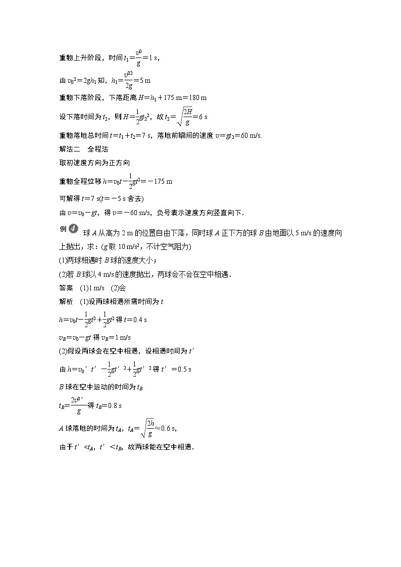 2022年高中物理(新教材)新人教版同步学案第二章 专题强化 竖直上抛运动第3页