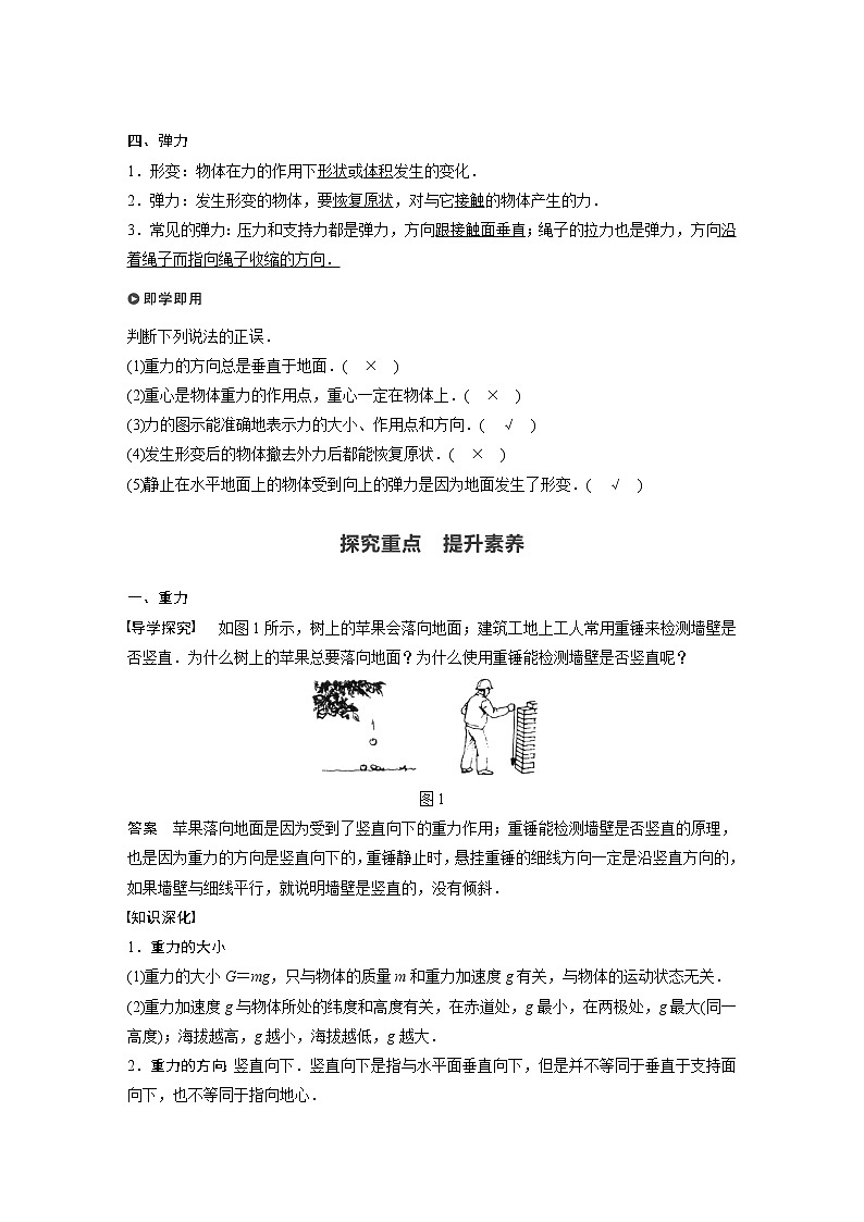2022年高中物理(新教材)新人教版同步学案第三章 1 第1课时 重力、弹力的理解02