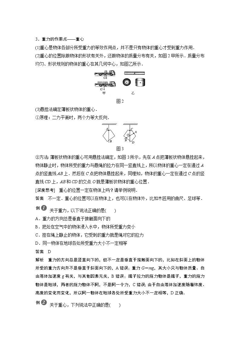2022年高中物理(新教材)新人教版同步学案第三章 1 第1课时 重力、弹力的理解03