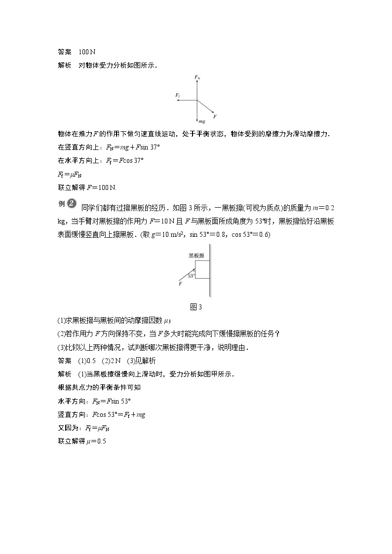 2022年高中物理（新教材）新人教版同步学案第三章 5　第2课时　多力平衡问题02