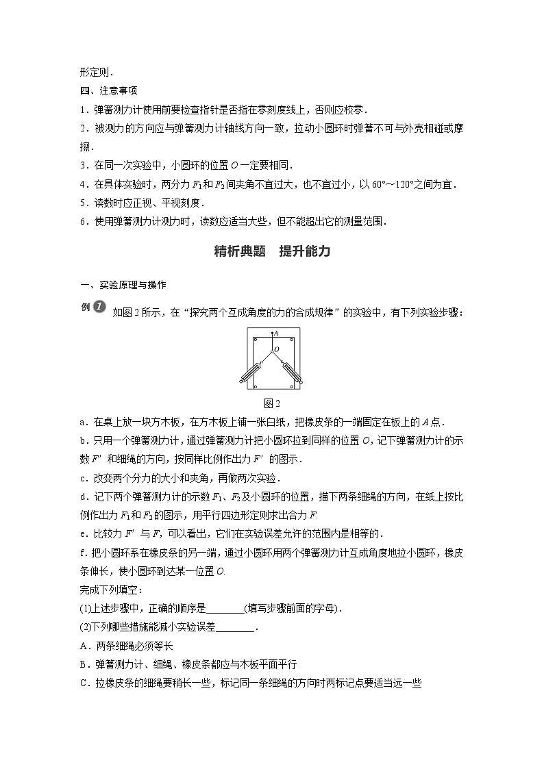 2022年高中物理(新教材)新人教版同步学案第三章 实验:探究两个互成角度的力的合成规律02