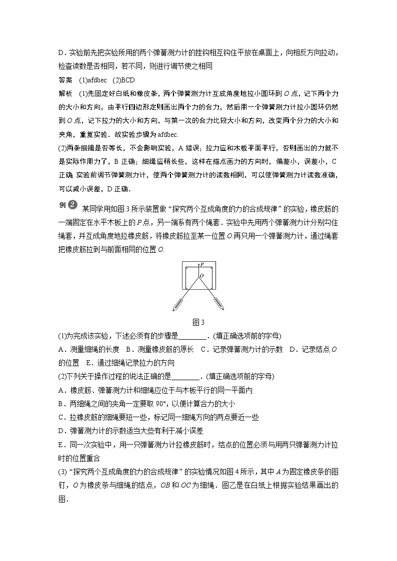 2022年高中物理(新教材)新人教版同步学案第三章 实验:探究两个互成角度的力的合成规律03