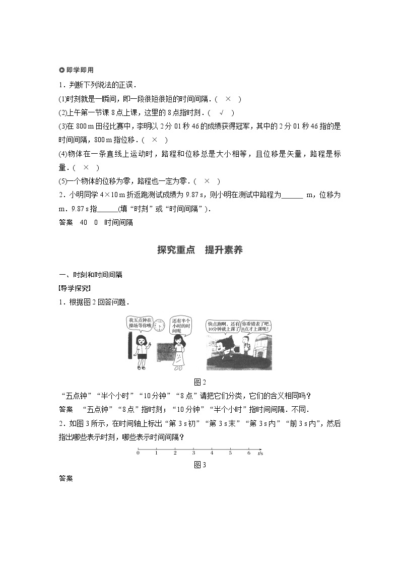 2022年高中物理（新教材）新人教版同步学案第一章 2　第1课时　时间　位移02