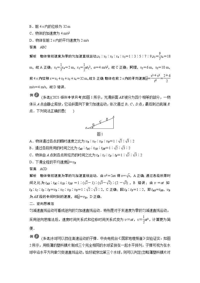 2022年高中物理(新教材)新人教版同步学案第二章 专题强化 初速度为零的匀变速直线运动常用的结论02
