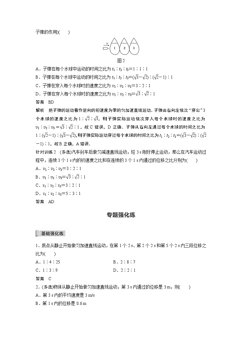 2022年高中物理(新教材)新人教版同步学案第二章 专题强化 初速度为零的匀变速直线运动常用的结论03