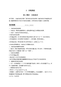高中物理人教版 (2019)選擇性必修 第三冊(cè)2 光電效應(yīng)第1課時(shí)導(dǎo)學(xué)案