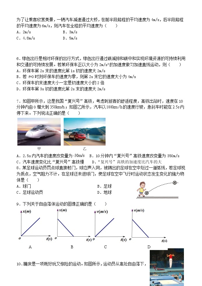 浙江省新力量联盟2021-2022学年高一上学期期中联考物理试卷02