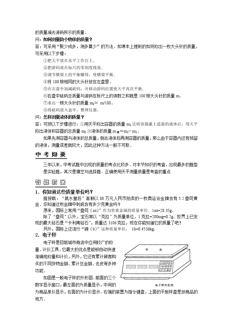 物理九年级人教新课标10.2质量课课解析与练习02