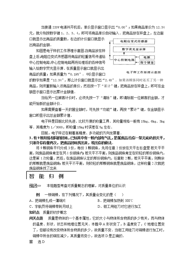 物理九年级人教新课标10.2质量课课解析与练习03