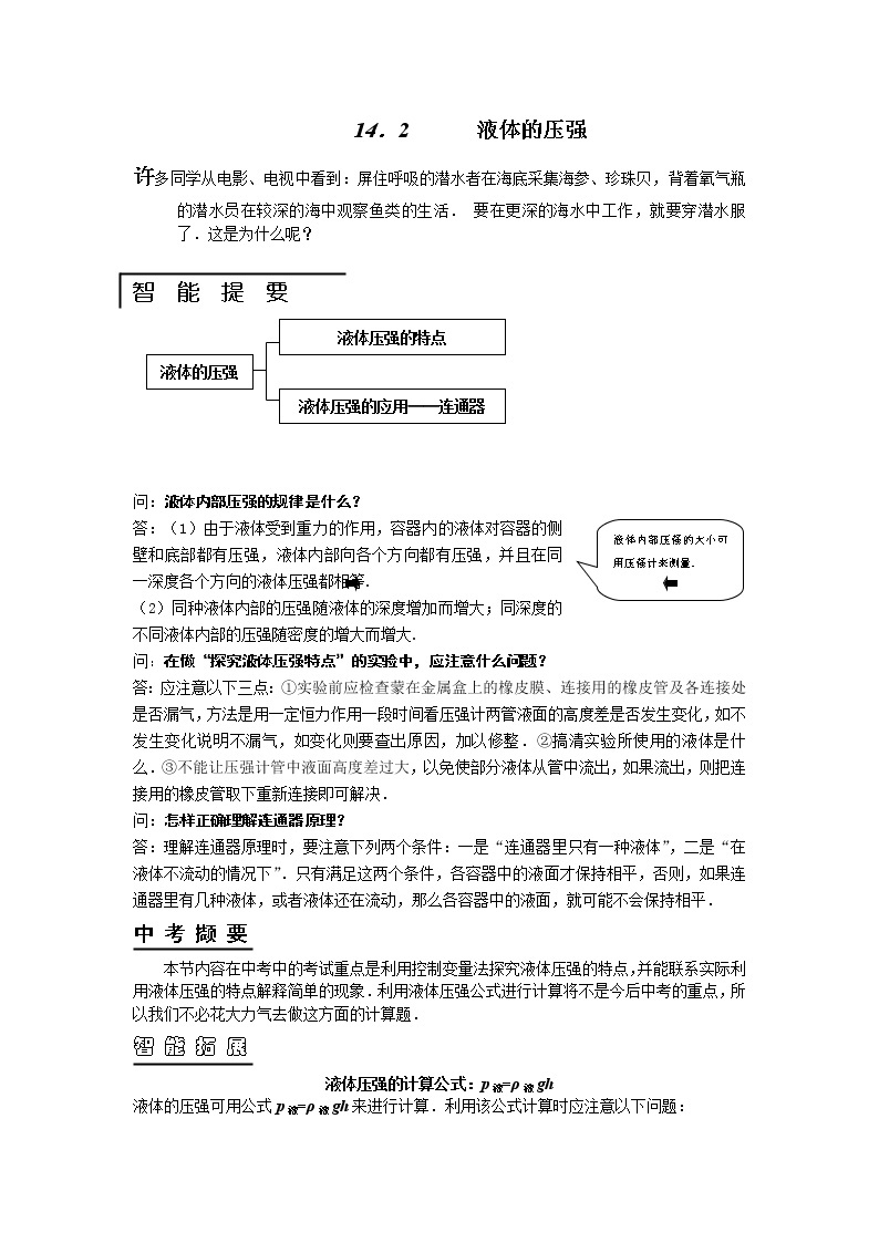 物理九年级人教新课标14.2液体的压强课课解析与练习01