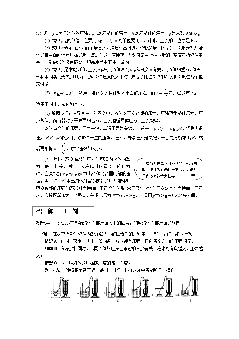 物理九年级人教新课标14.2液体的压强课课解析与练习02