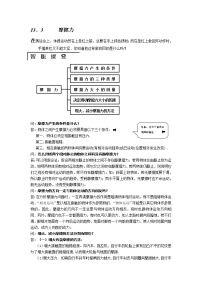 物理九年级人教新课标13.3摩擦力课课解析与练习